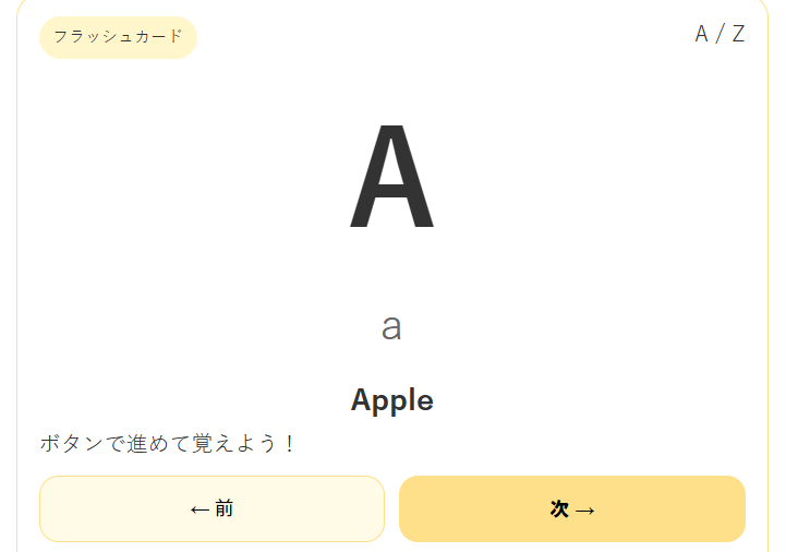 # ミニゲーム：アルファベットゲーム作ったよ